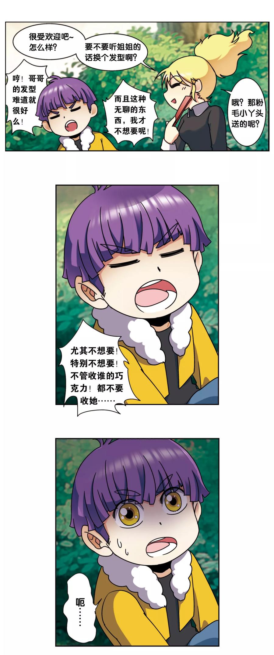星海镖师 星海番外1 突如其来的圣瓦伦丁（上） 第12页