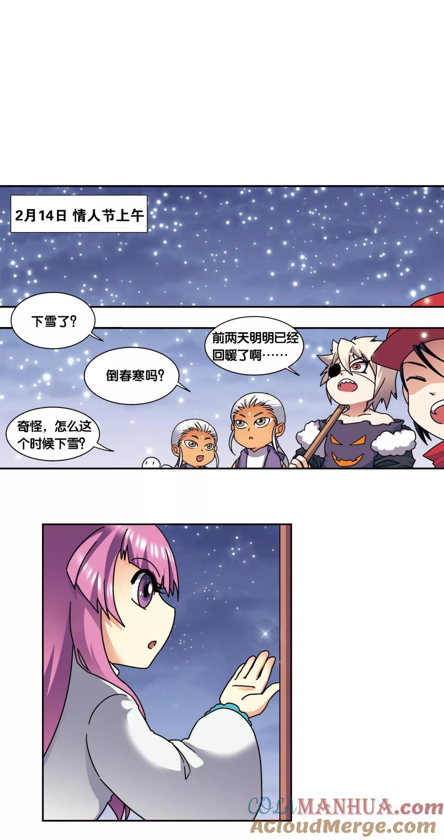 星海镖师 星海番外1 突如其来的圣瓦伦丁（上） 第21页