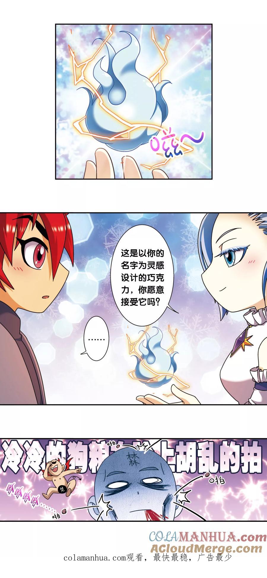 星海镖师 星海番外1 突如其来的圣瓦伦丁（上） 第31页