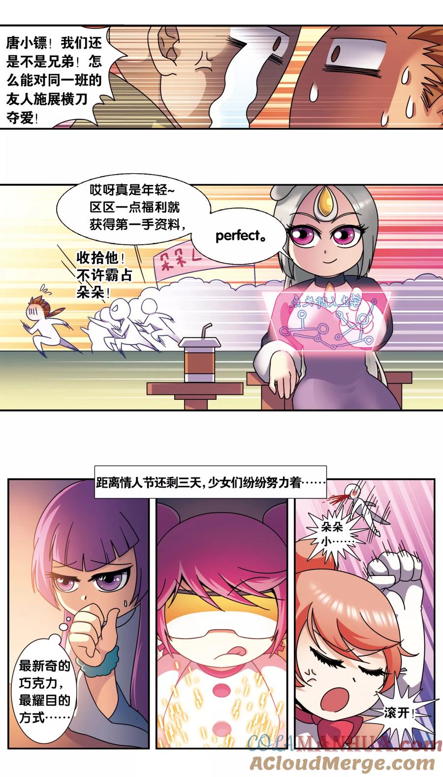 星海镖师 星海番外1 突如其来的圣瓦伦丁（上） 第17页