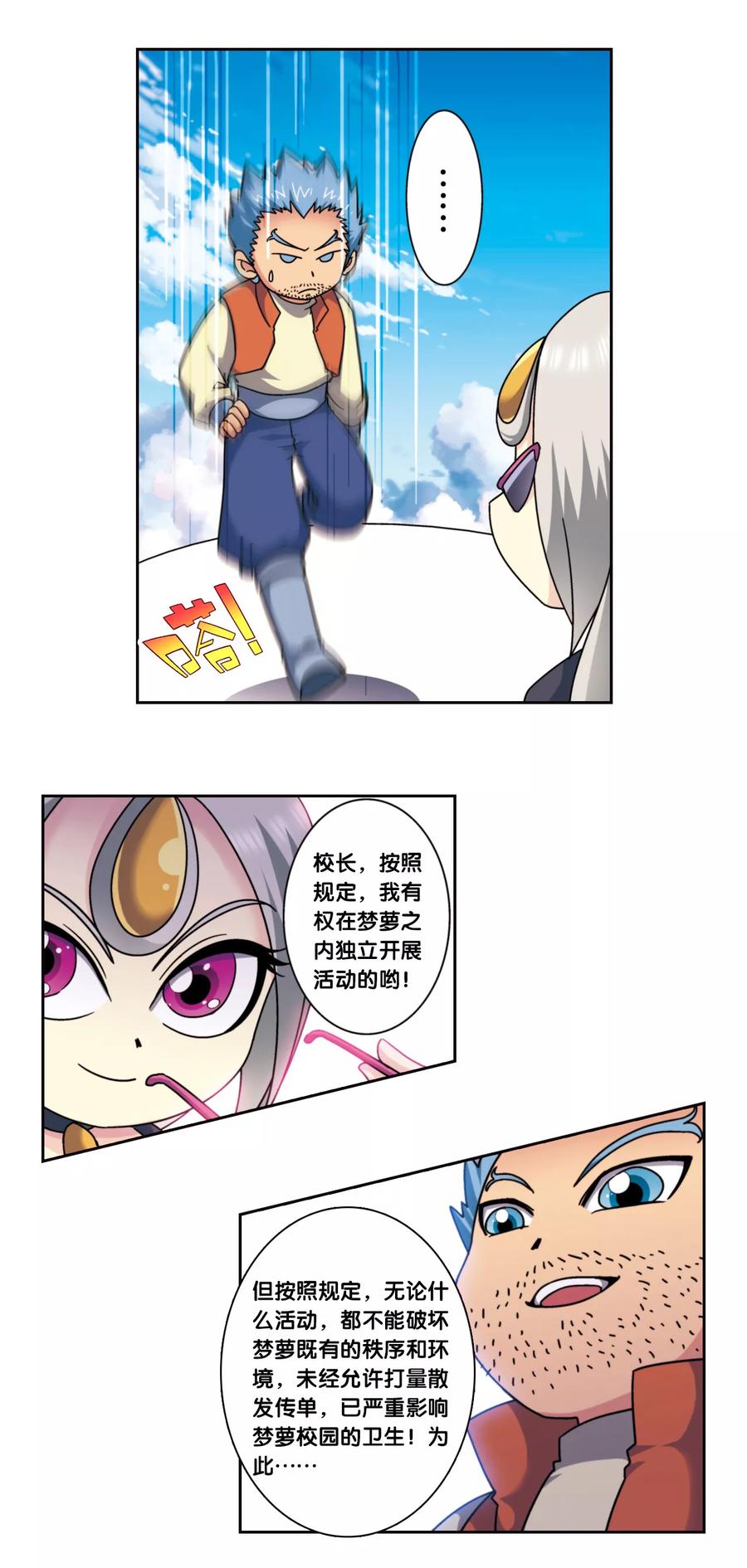 星海镖师 星海番外1 突如其来的圣瓦伦丁（上） 第6页