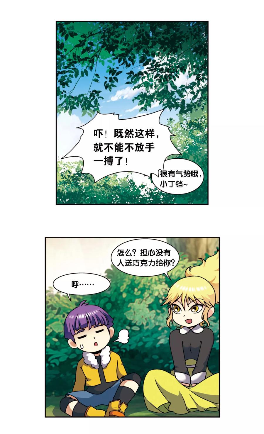 星海镖师 星海番外1 突如其来的圣瓦伦丁（上） 第10页