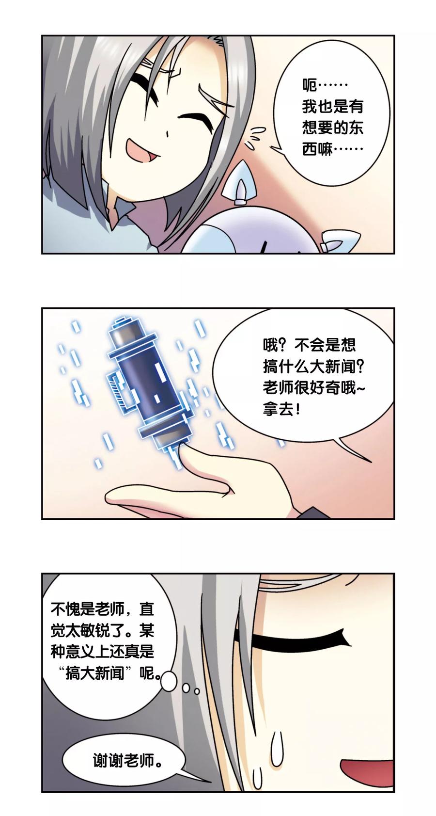 星海镖师 星海番外1 突如其来的圣瓦伦丁（上） 第20页