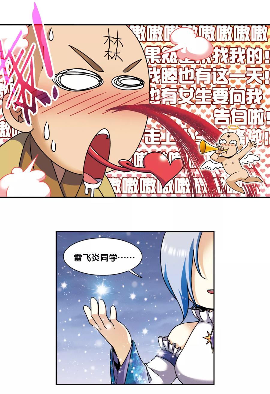 星海镖师 星海番外1 突如其来的圣瓦伦丁（上） 第30页