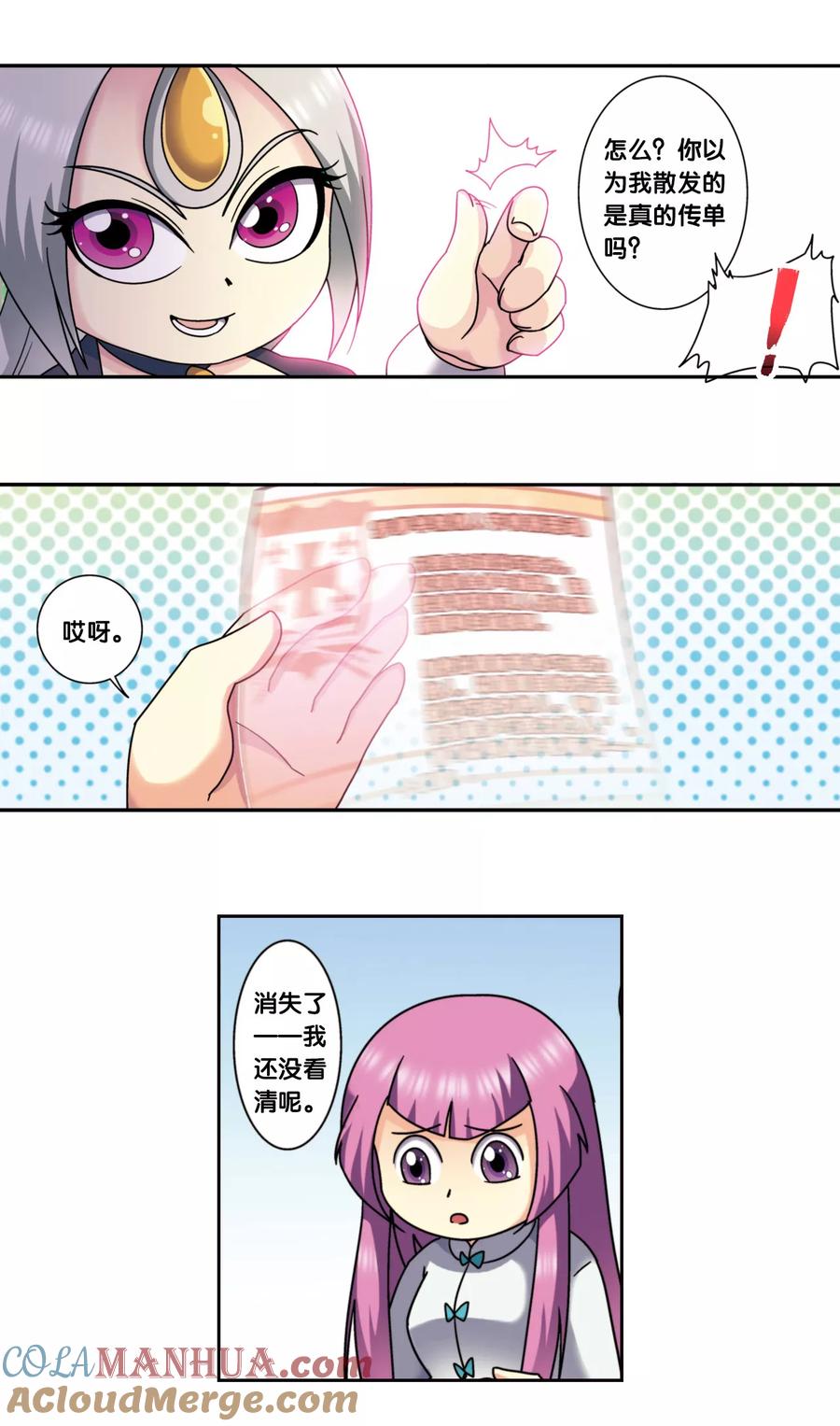 星海镖师 星海番外1 突如其来的圣瓦伦丁（上） 第7页