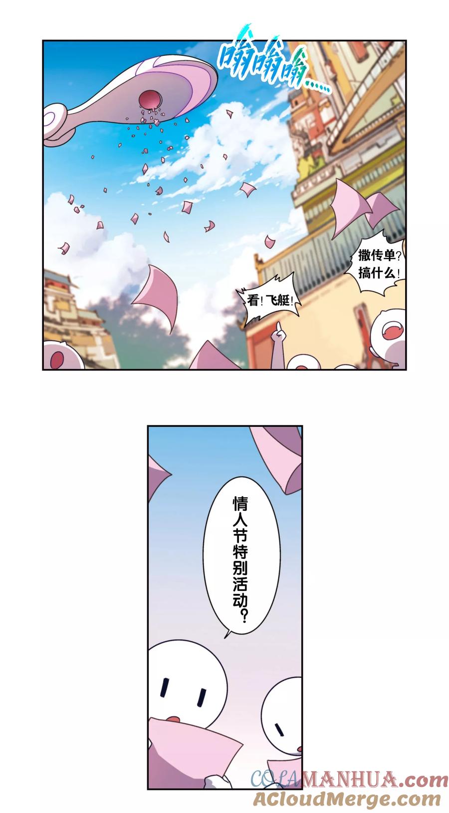 星海镖师 星海番外1 突如其来的圣瓦伦丁（上） 第3页