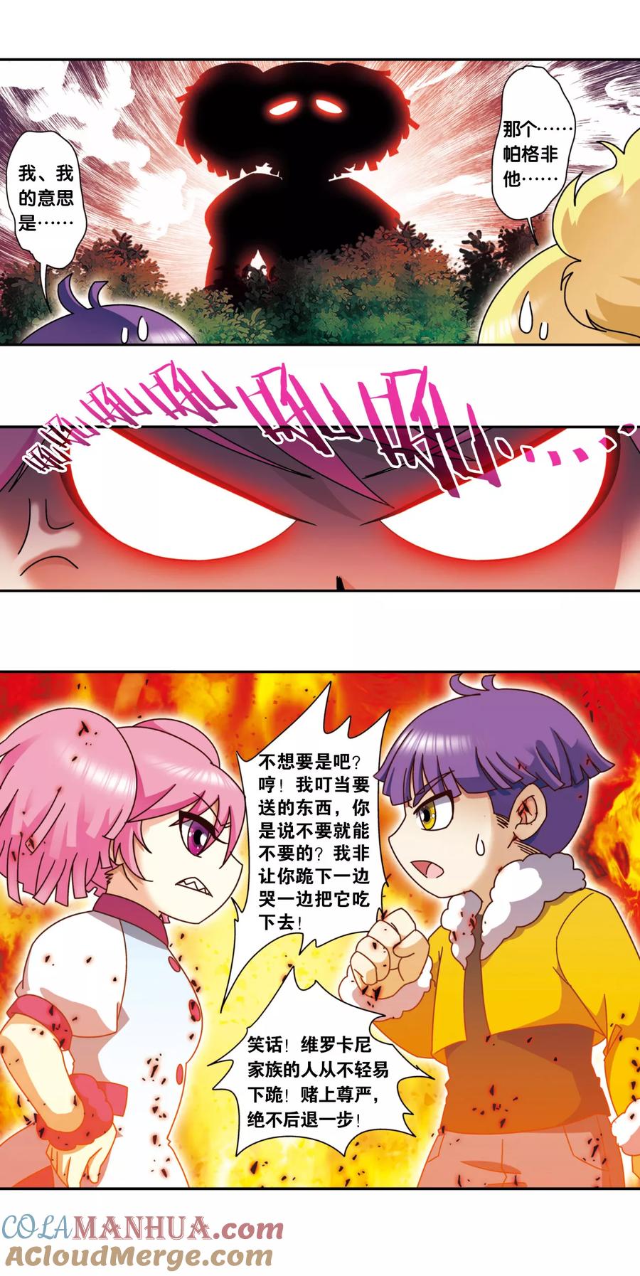 星海镖师 星海番外1 突如其来的圣瓦伦丁（上） 第13页