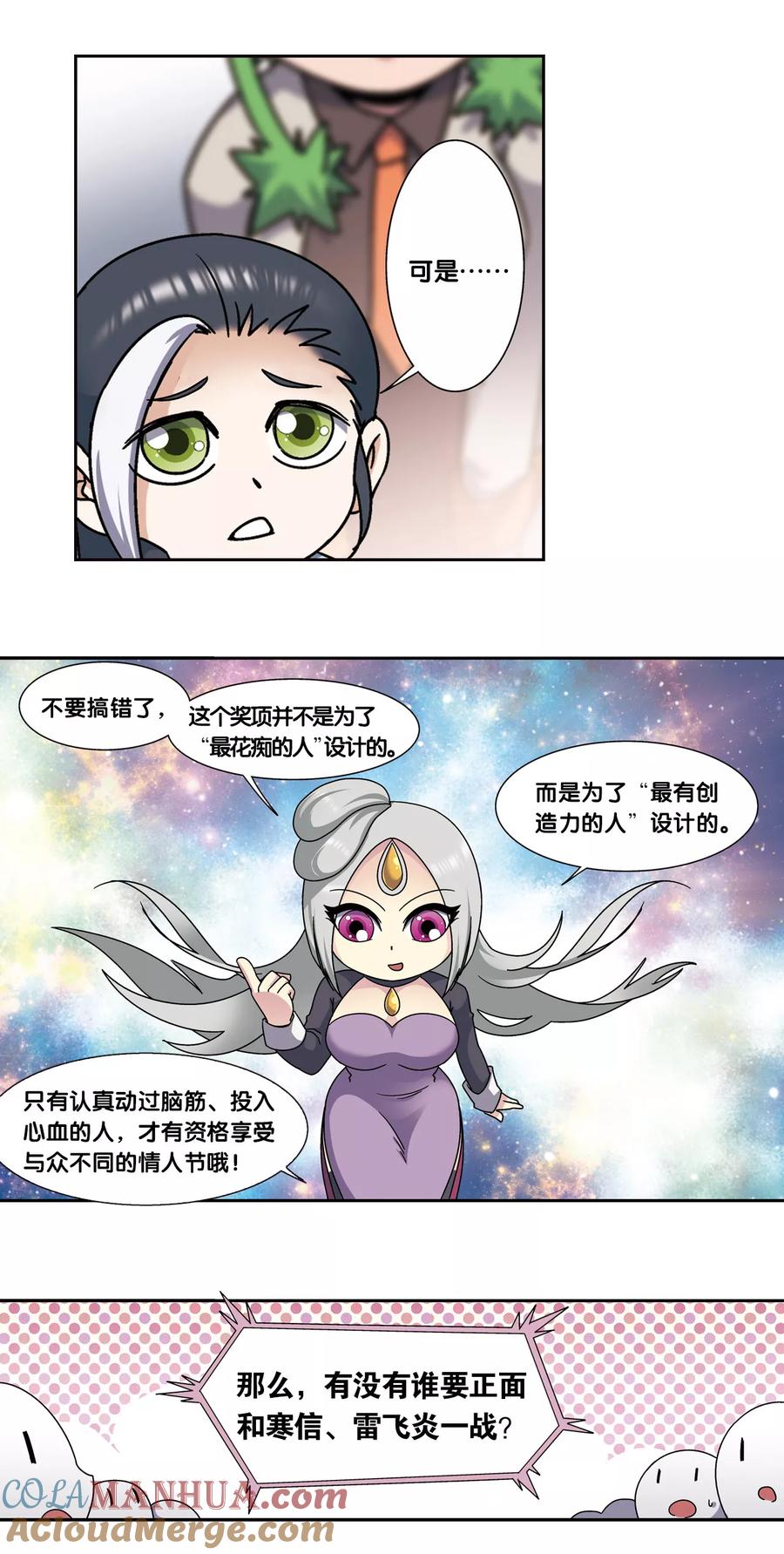 星海镖师 星海番外2 突如其来的圣瓦伦丁（下） 第7页