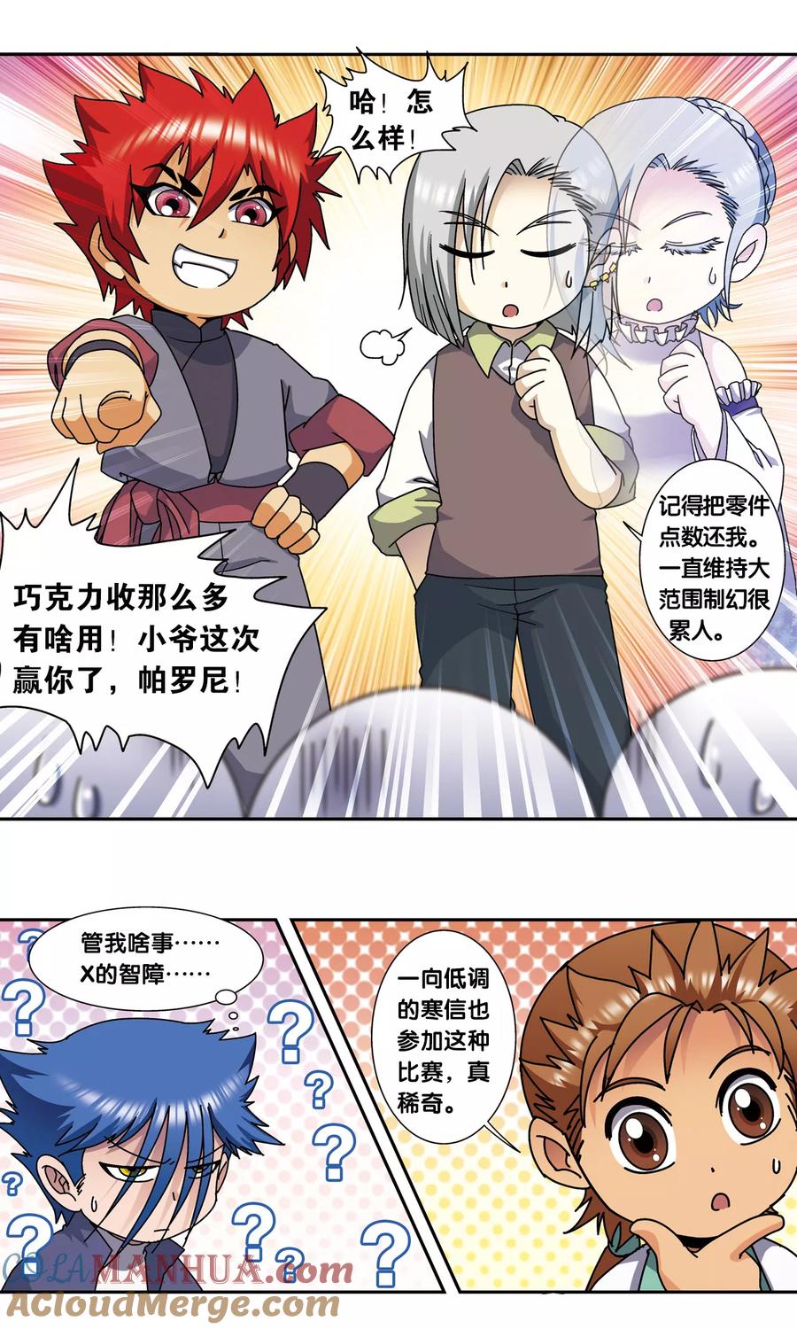 星海镖师 星海番外2 突如其来的圣瓦伦丁（下） 第5页