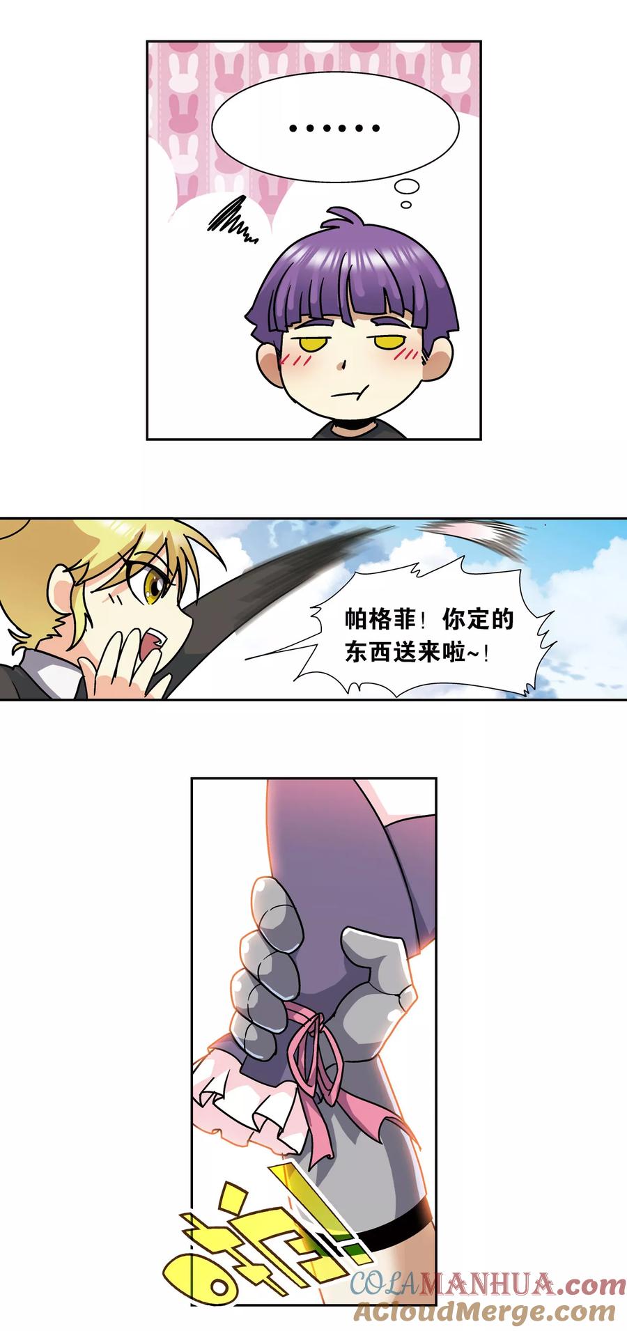 星海镖师 星海番外2 突如其来的圣瓦伦丁（下） 第17页