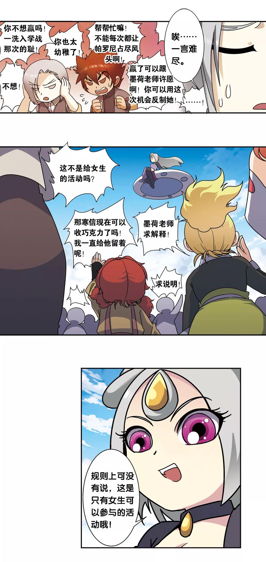 星海镖师 星海番外2 突如其来的圣瓦伦丁（下） 第6页
