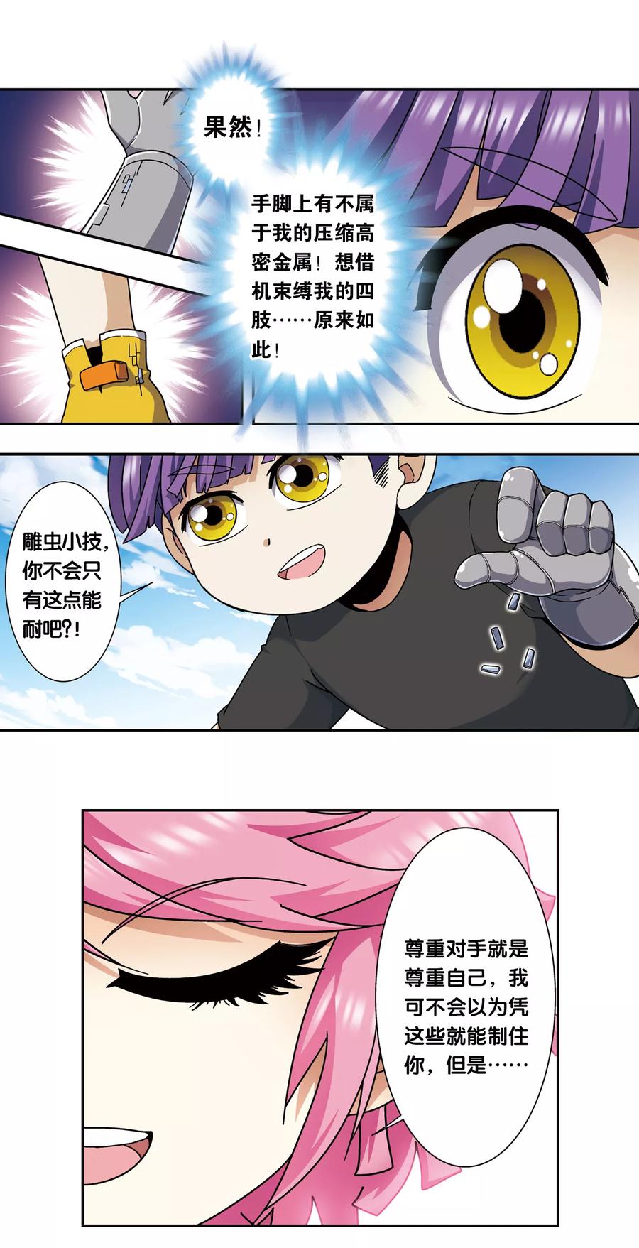 星海镖师 星海番外2 突如其来的圣瓦伦丁（下） 第14页