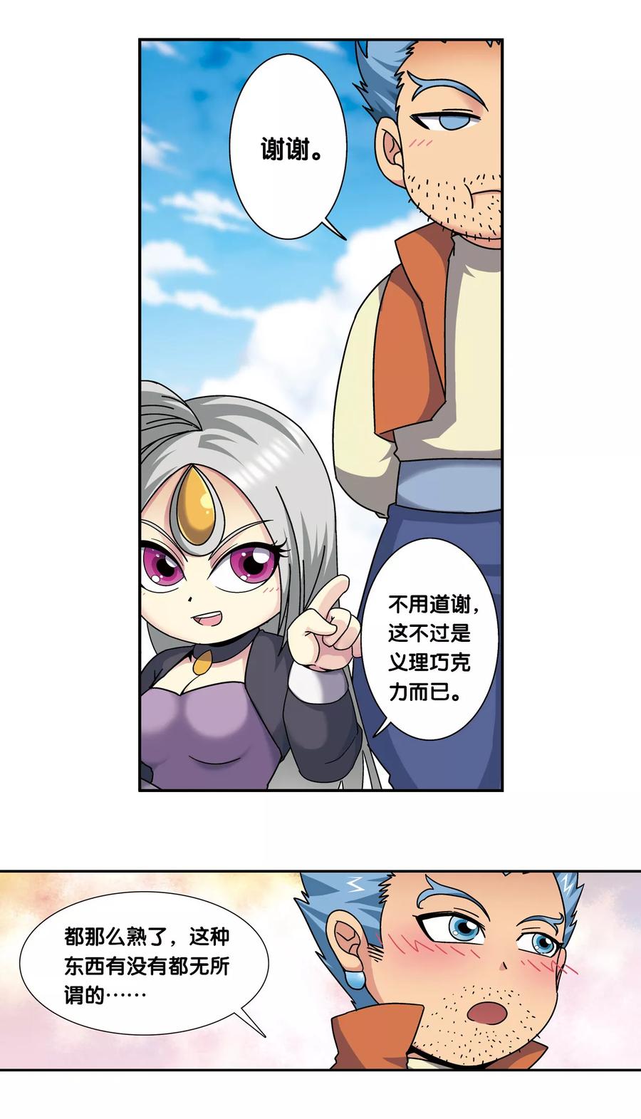 星海镖师 星海番外2 突如其来的圣瓦伦丁（下） 第26页