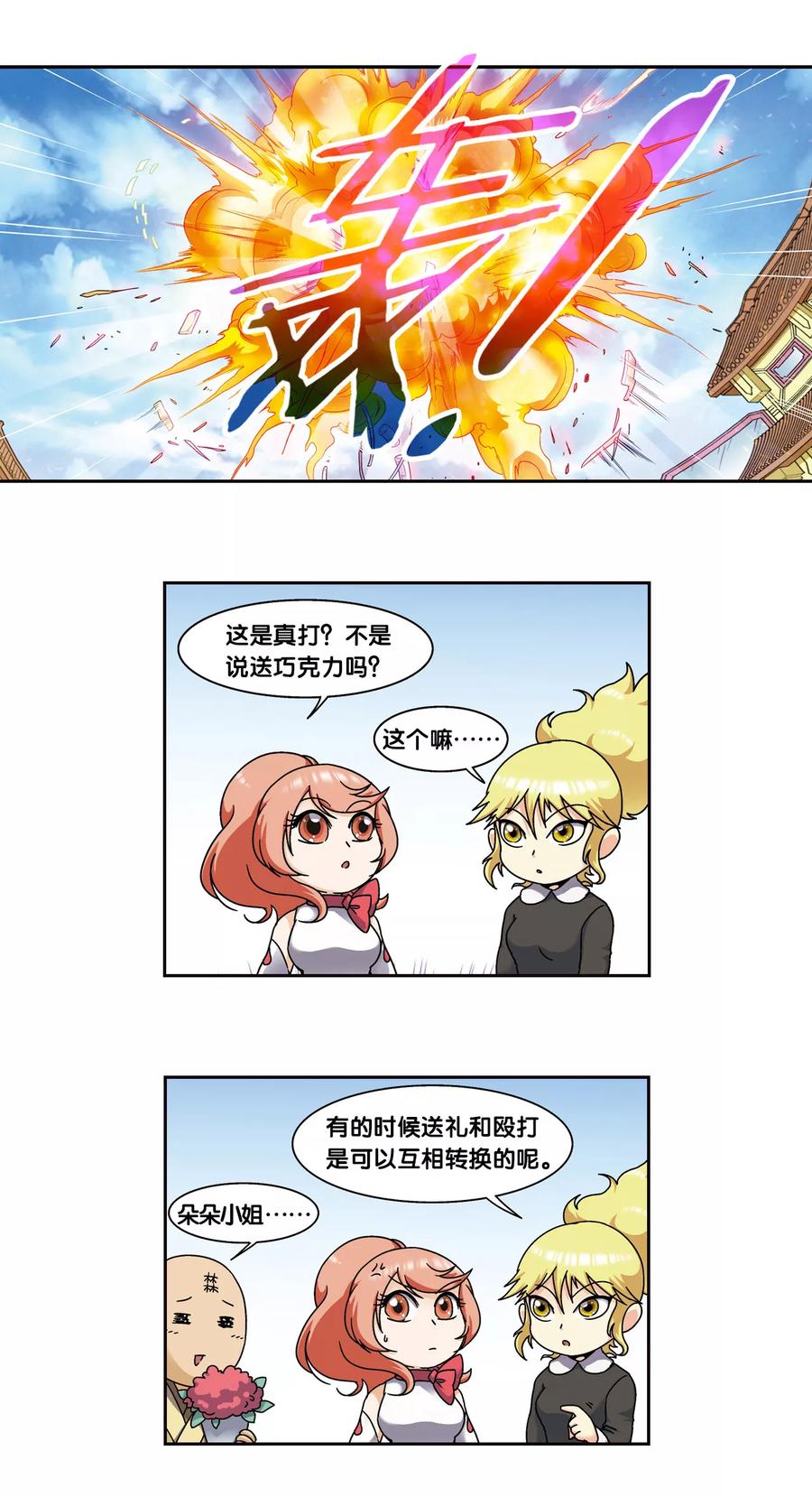 星海镖师 星海番外2 突如其来的圣瓦伦丁（下） 第10页