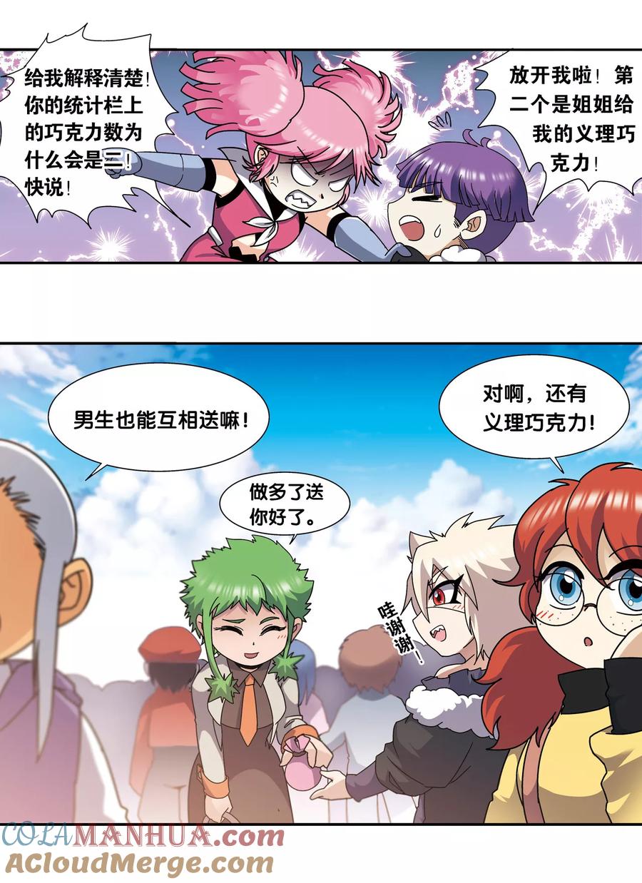 星海镖师 星海番外2 突如其来的圣瓦伦丁（下） 第21页
