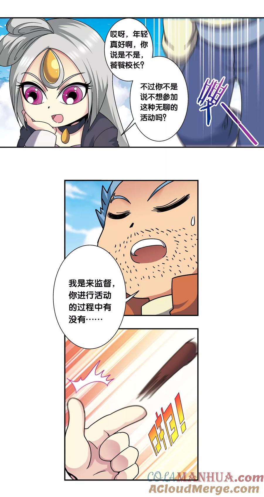 星海镖师 星海番外2 突如其来的圣瓦伦丁（下） 第25页