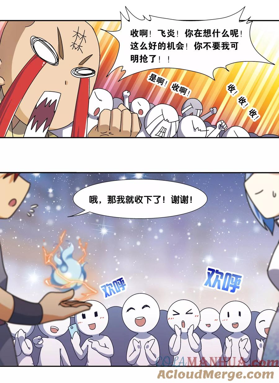星海镖师 星海番外2 突如其来的圣瓦伦丁（下） 第3页