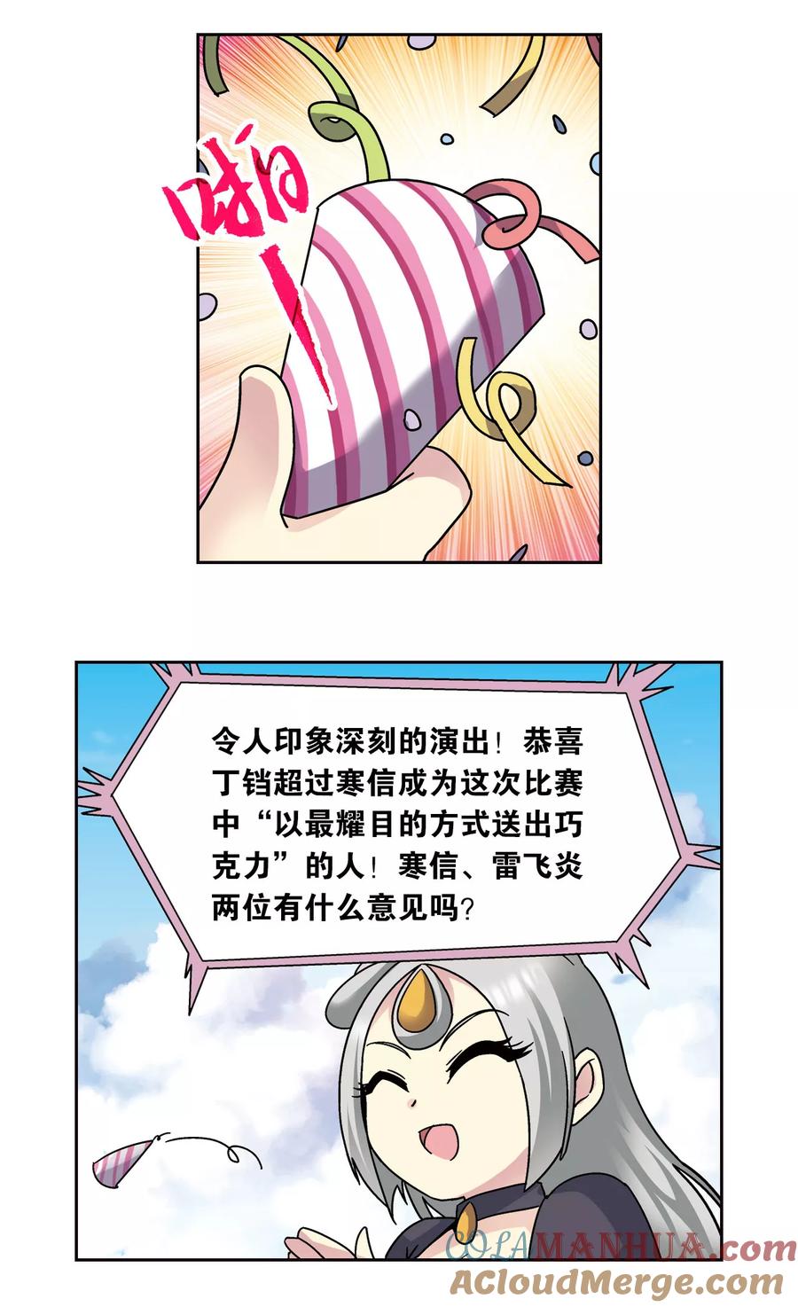 星海镖师 星海番外2 突如其来的圣瓦伦丁（下） 第19页