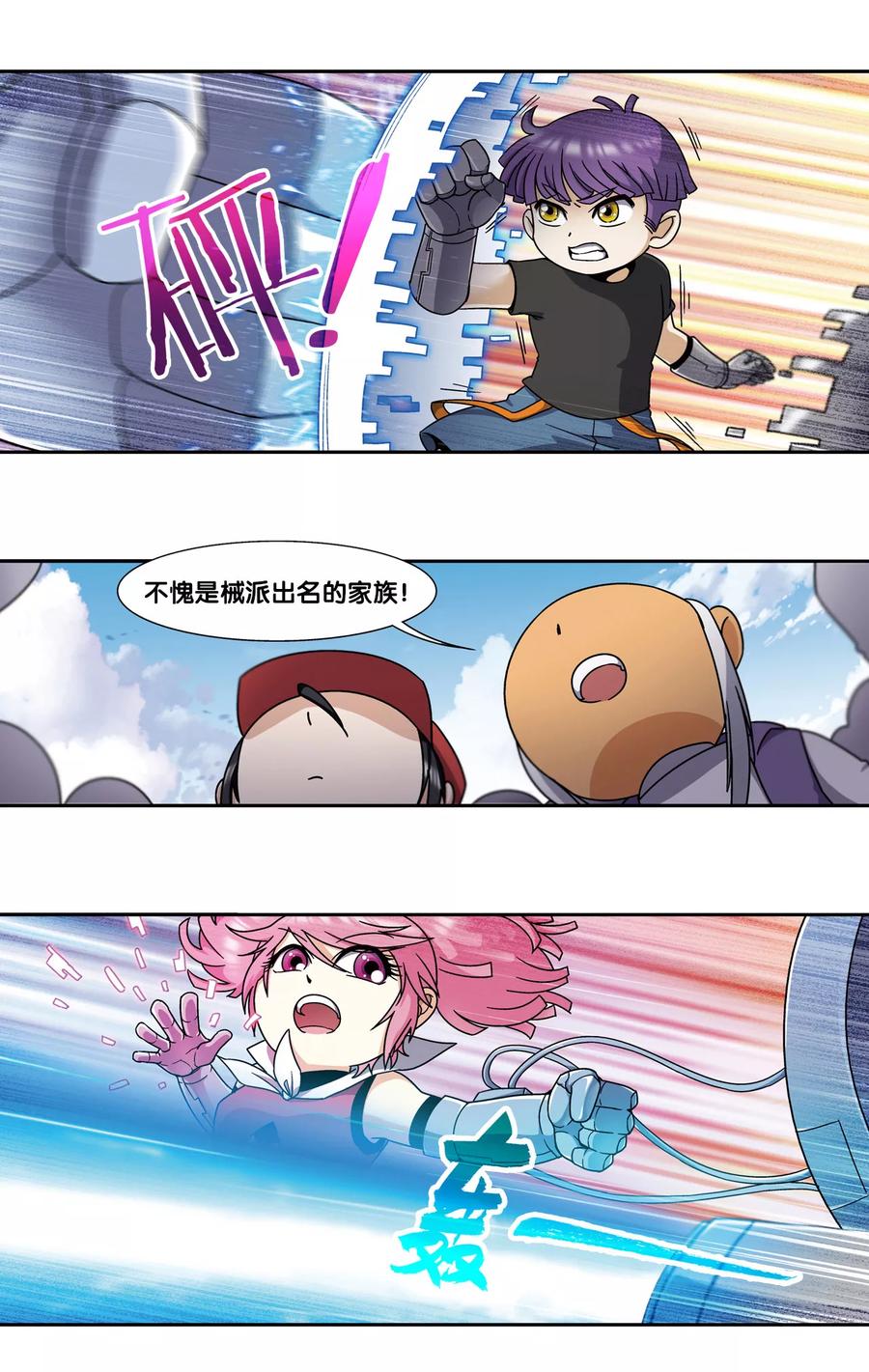 星海镖师 星海番外2 突如其来的圣瓦伦丁（下） 第12页