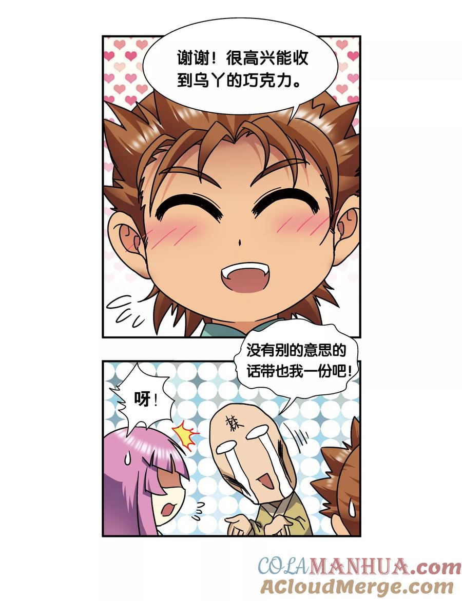 星海镖师 星海番外2 突如其来的圣瓦伦丁（下） 第23页