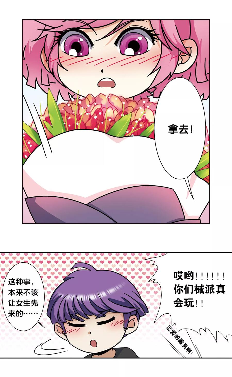 星海镖师 星海番外2 突如其来的圣瓦伦丁（下） 第18页
