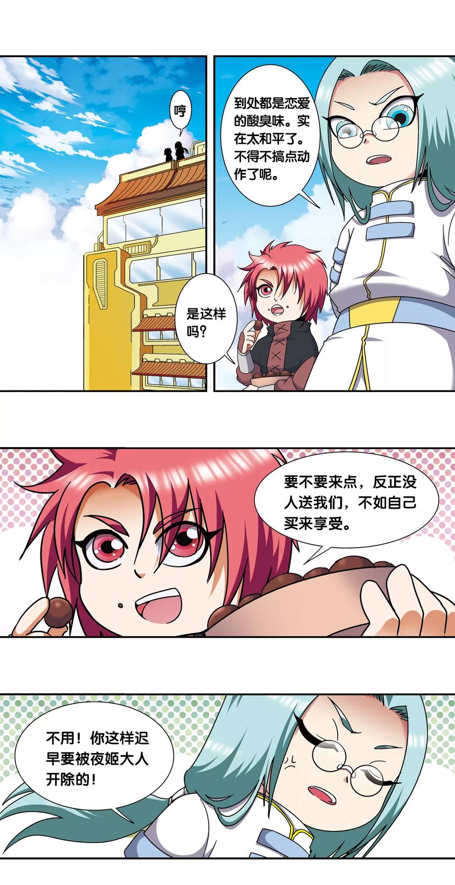 星海镖师 星海番外2 突如其来的圣瓦伦丁（下） 第24页