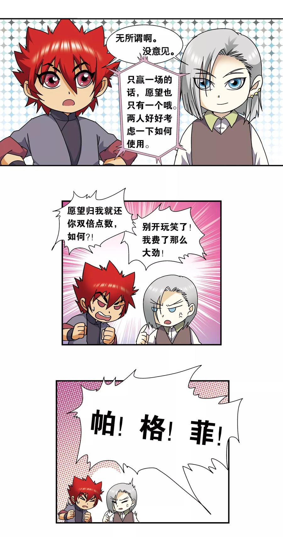 星海镖师 星海番外2 突如其来的圣瓦伦丁（下） 第20页