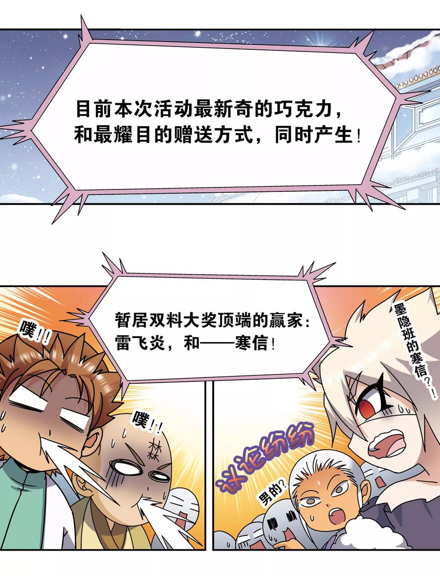 星海镖师 星海番外2 突如其来的圣瓦伦丁（下） 第4页