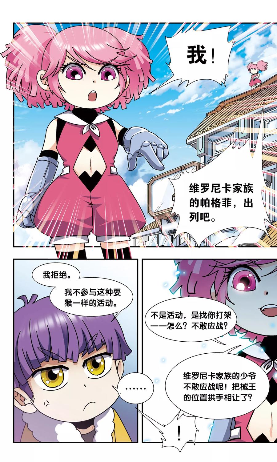 星海镖师 星海番外2 突如其来的圣瓦伦丁（下） 第8页