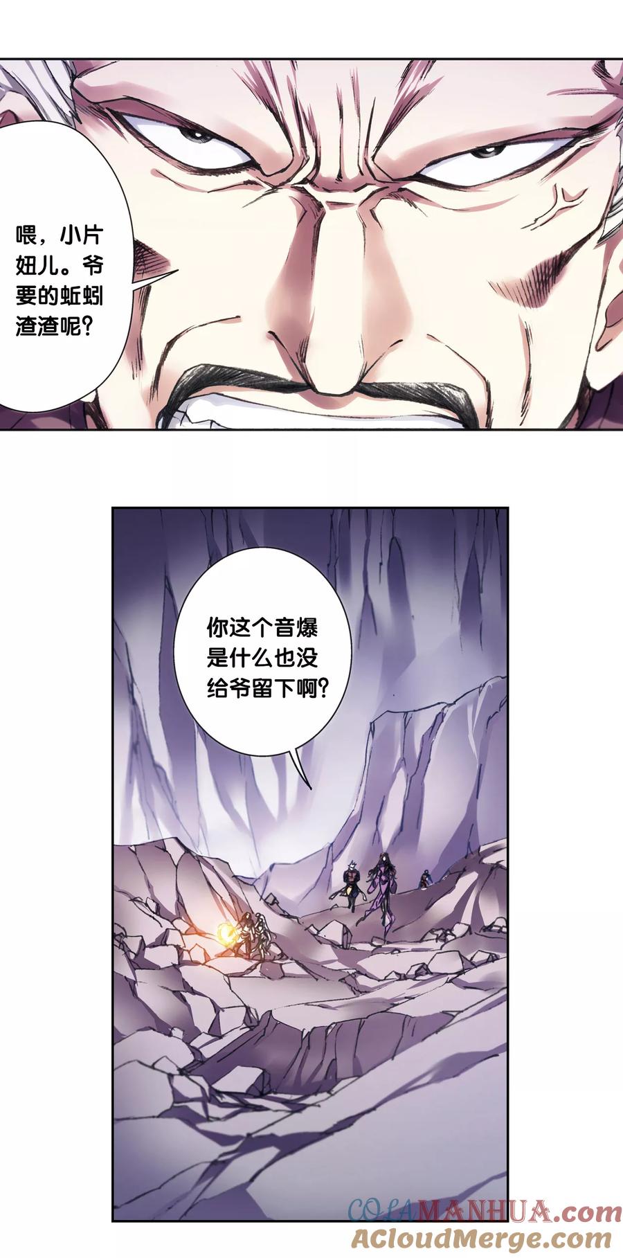 星海镖师 第207话1 决战之后 第2页