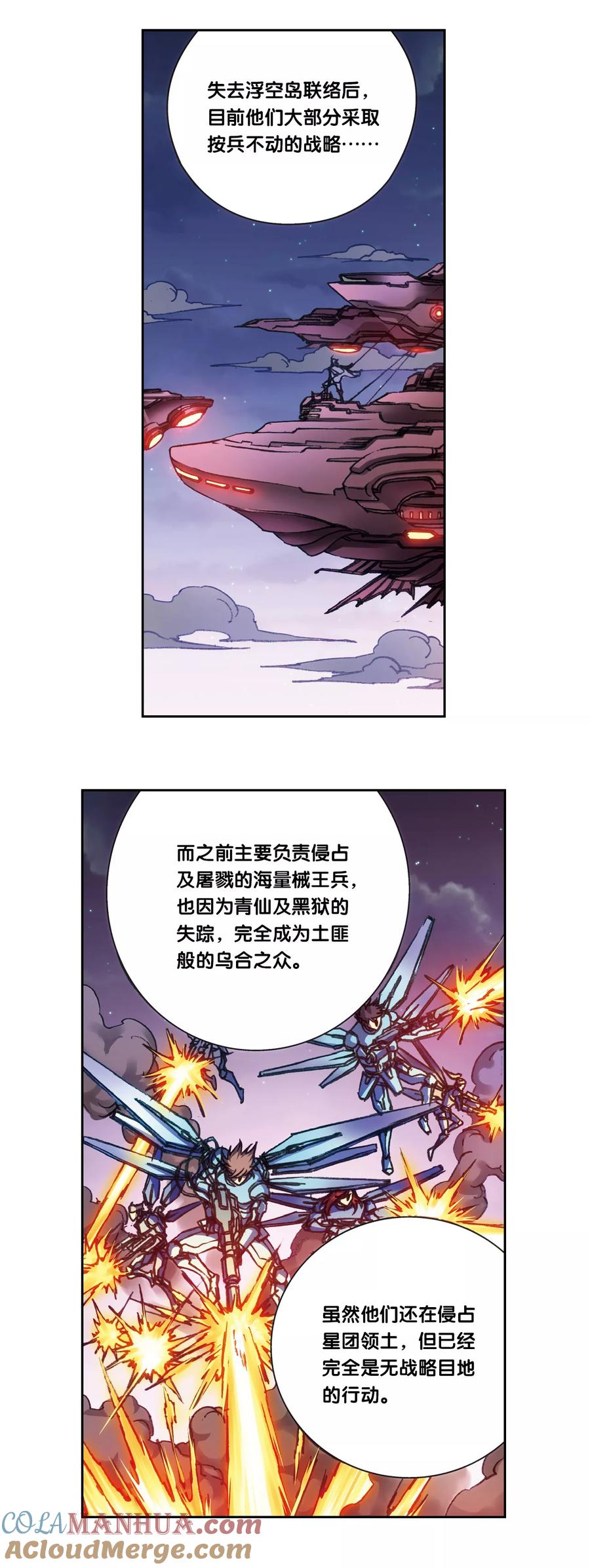 星海镖师 第207话1 决战之后 第8页