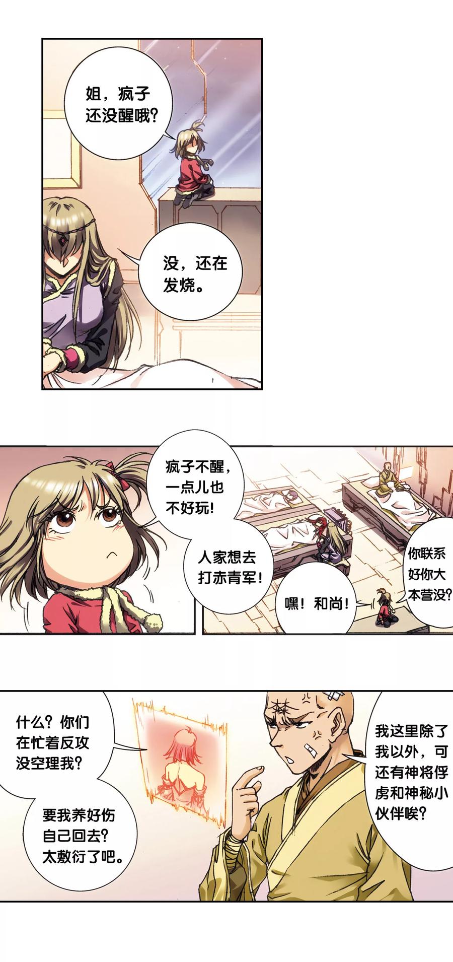 星海镖师 第207话1 决战之后 第11页