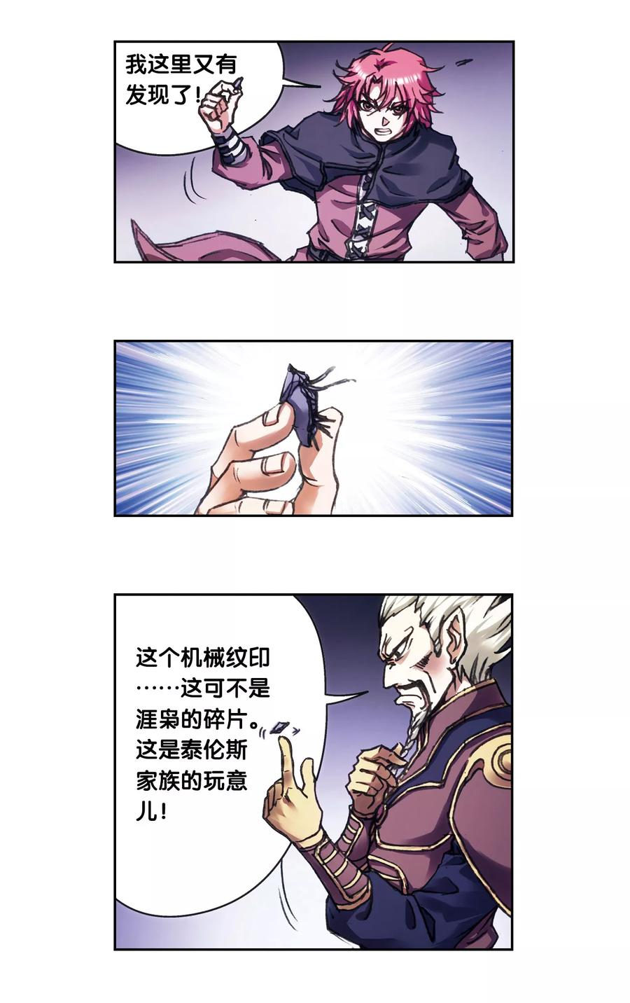 星海镖师 第207话1 决战之后 第3页