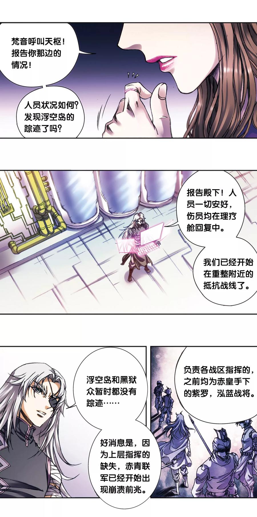 星海镖师 第207话1 决战之后 第7页