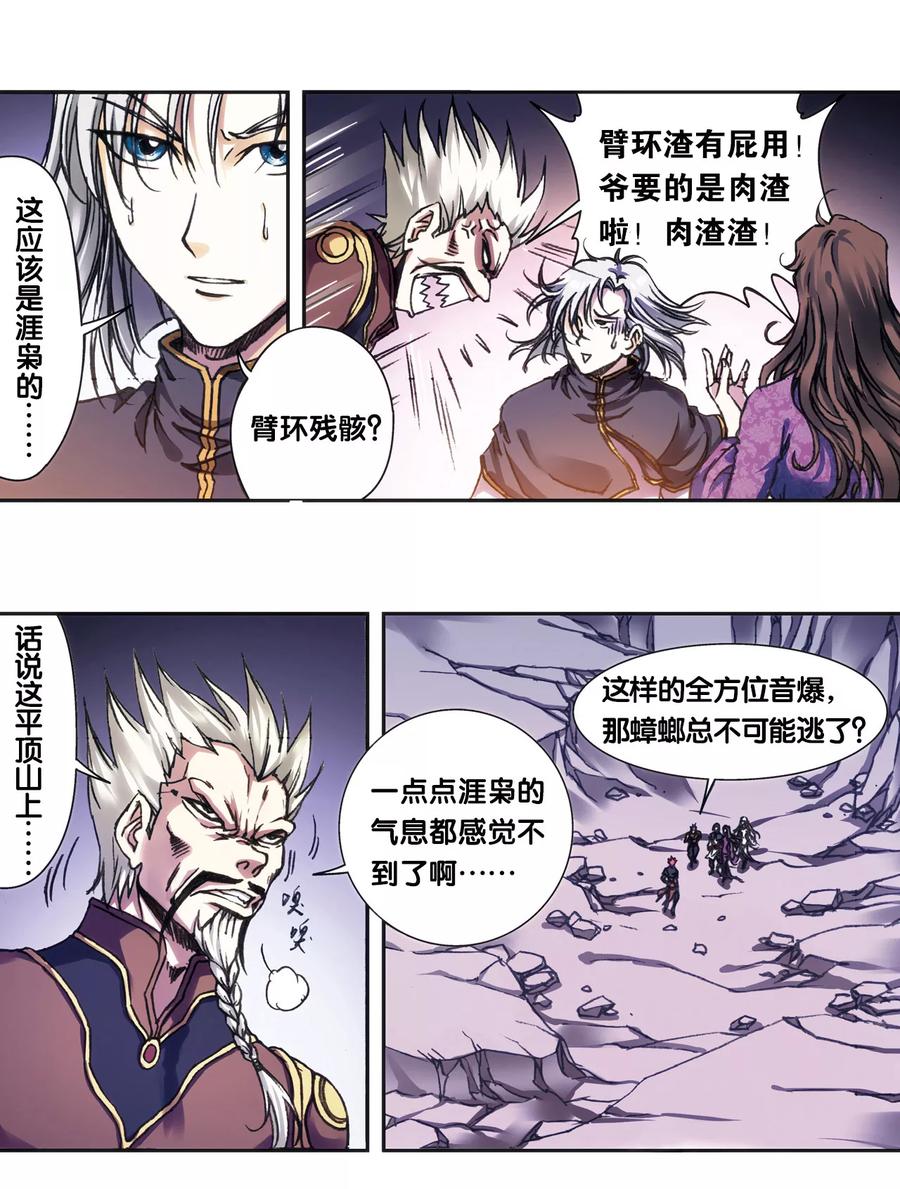 星海镖师 第207话1 决战之后 第5页