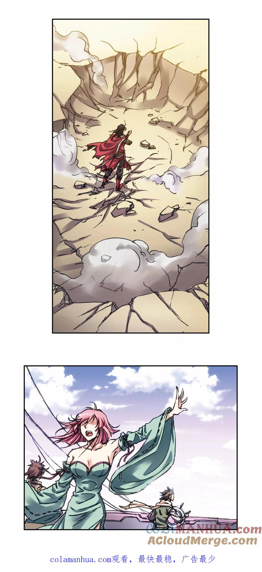 星海镖师 第207话1 决战之后 第16页