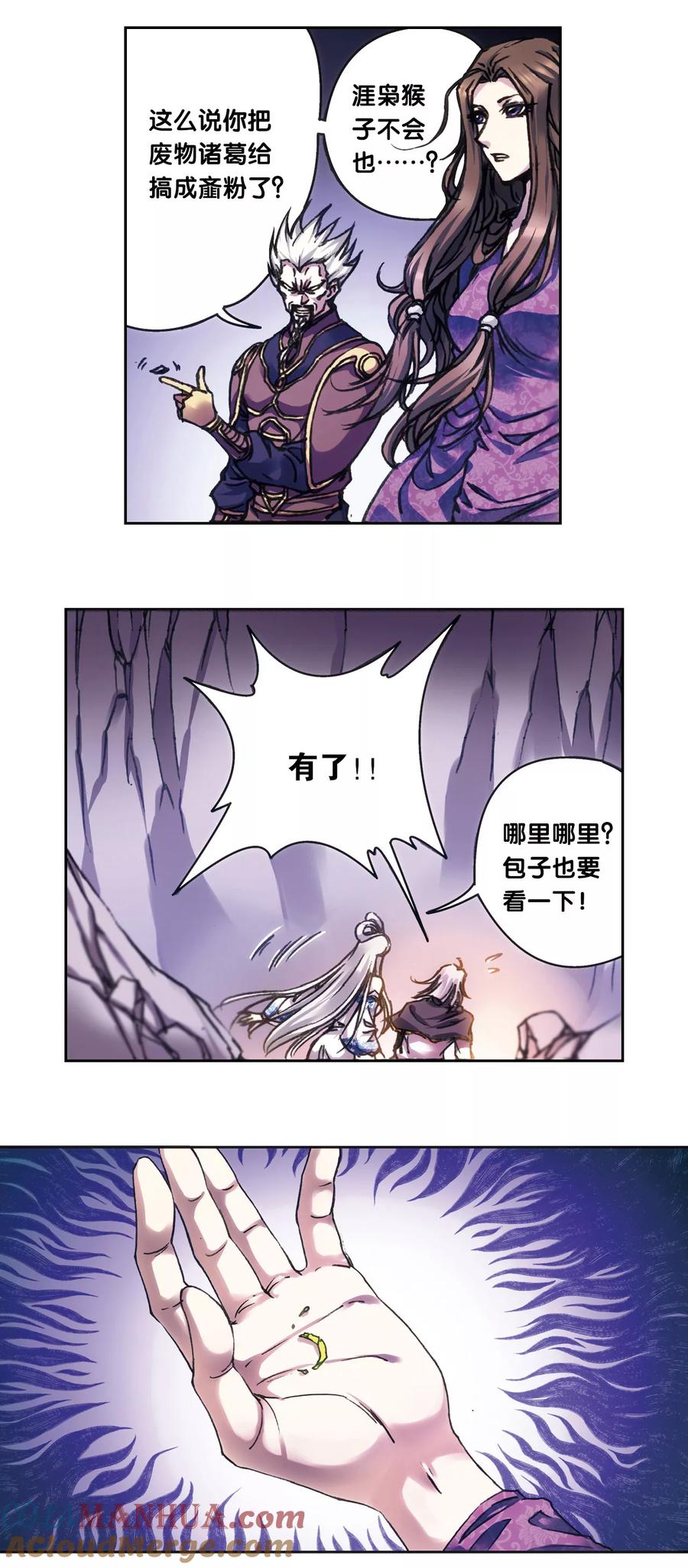 星海镖师 第207话1 决战之后 第4页