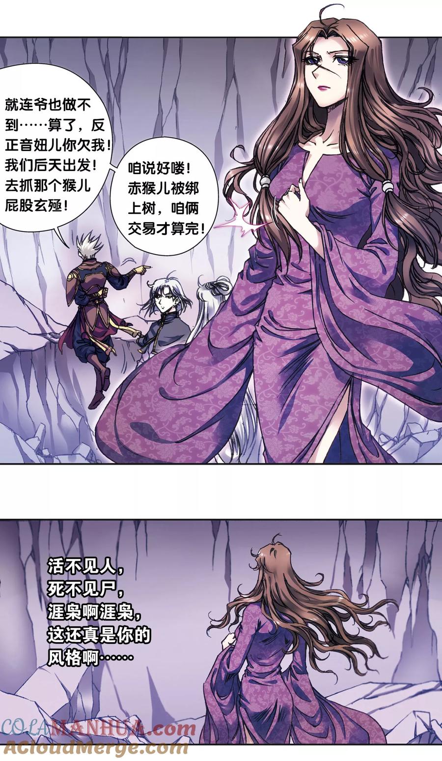 星海镖师 第207话1 决战之后 第6页