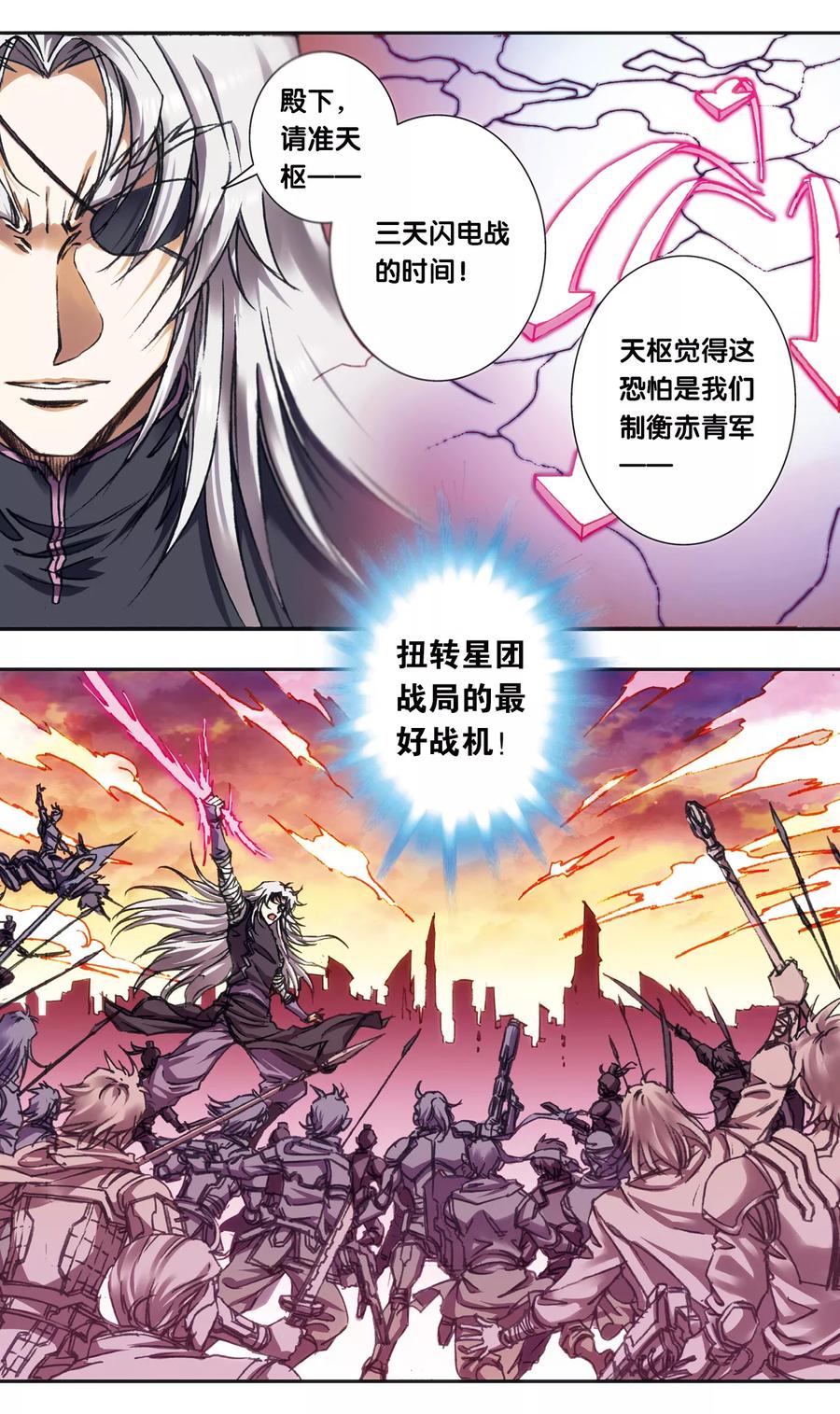 星海镖师 第207话1 决战之后 第9页