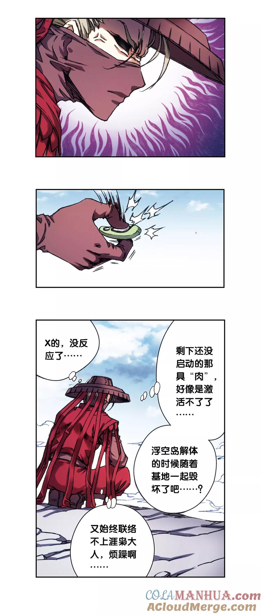 星海镖师 第207话2 决战之后 第5页