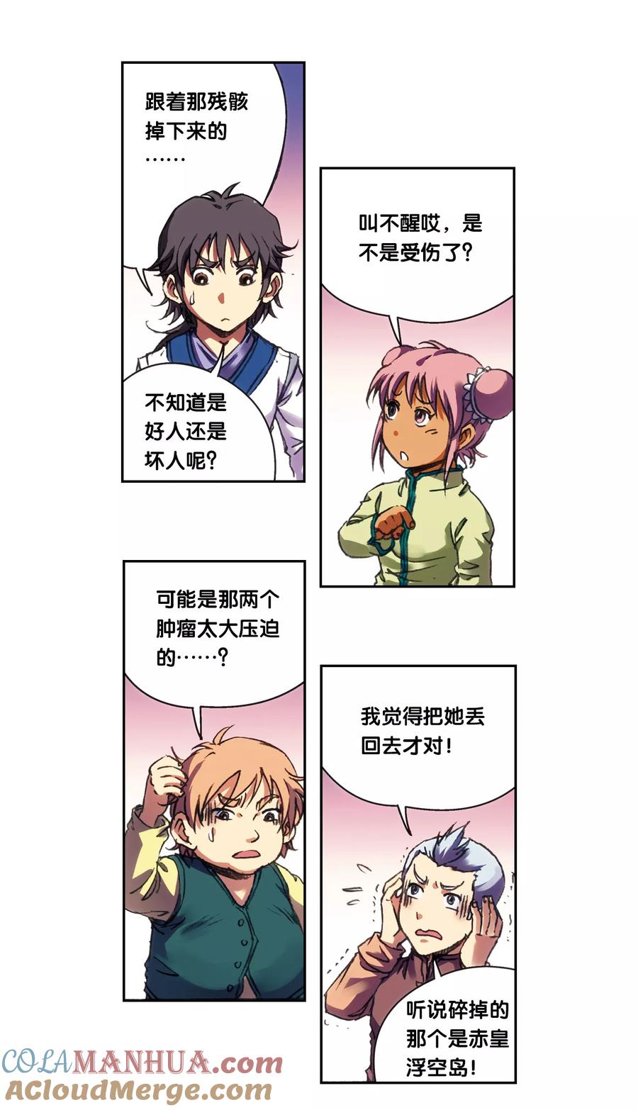 星海镖师 第207话2 决战之后 第11页
