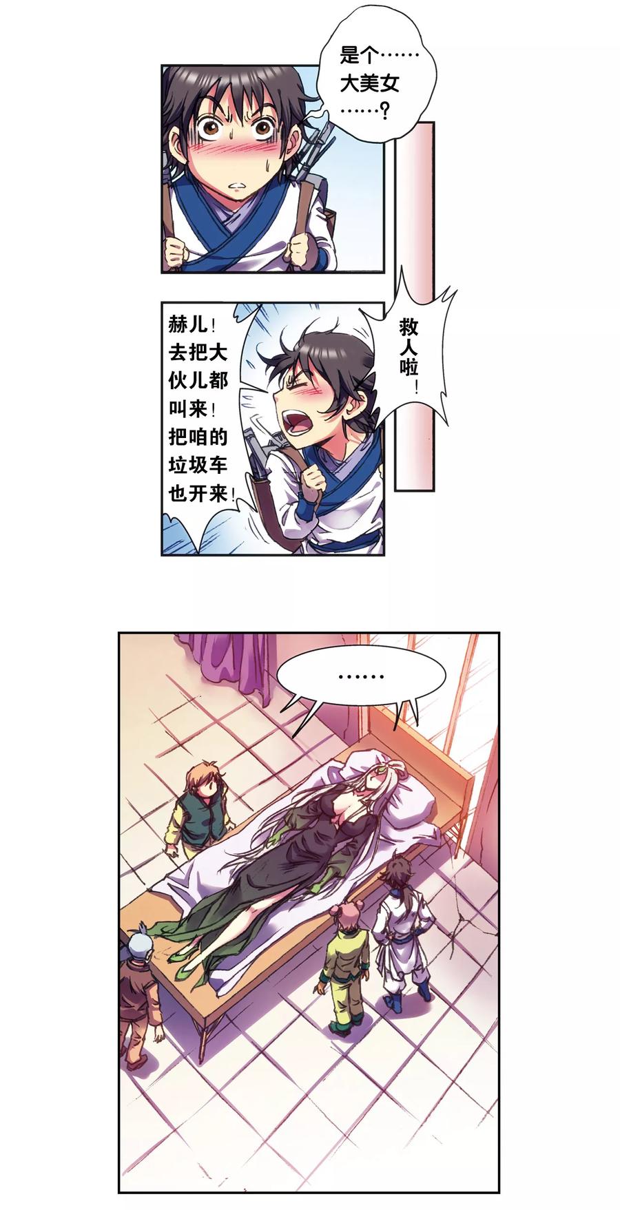 星海镖师 第207话2 决战之后 第10页
