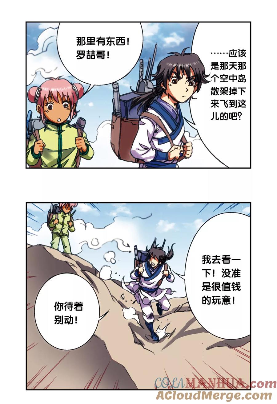星海镖师 第207话2 决战之后 第7页