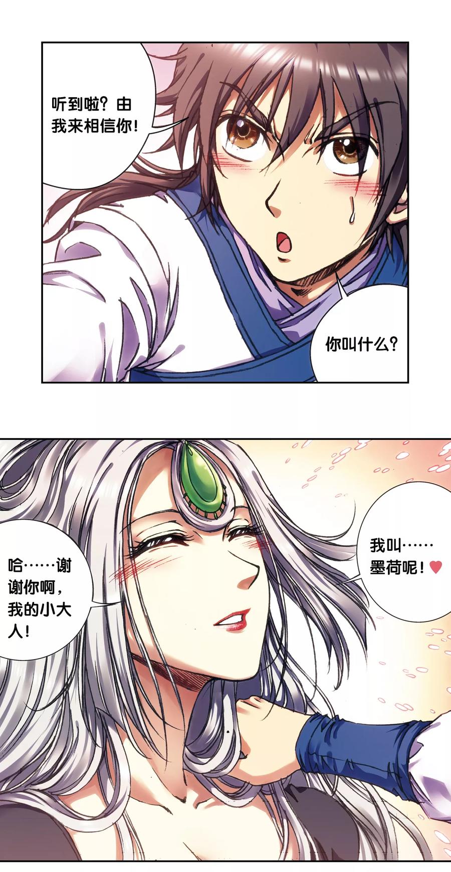 星海镖师 第208话1 继承者的继承者 第8页