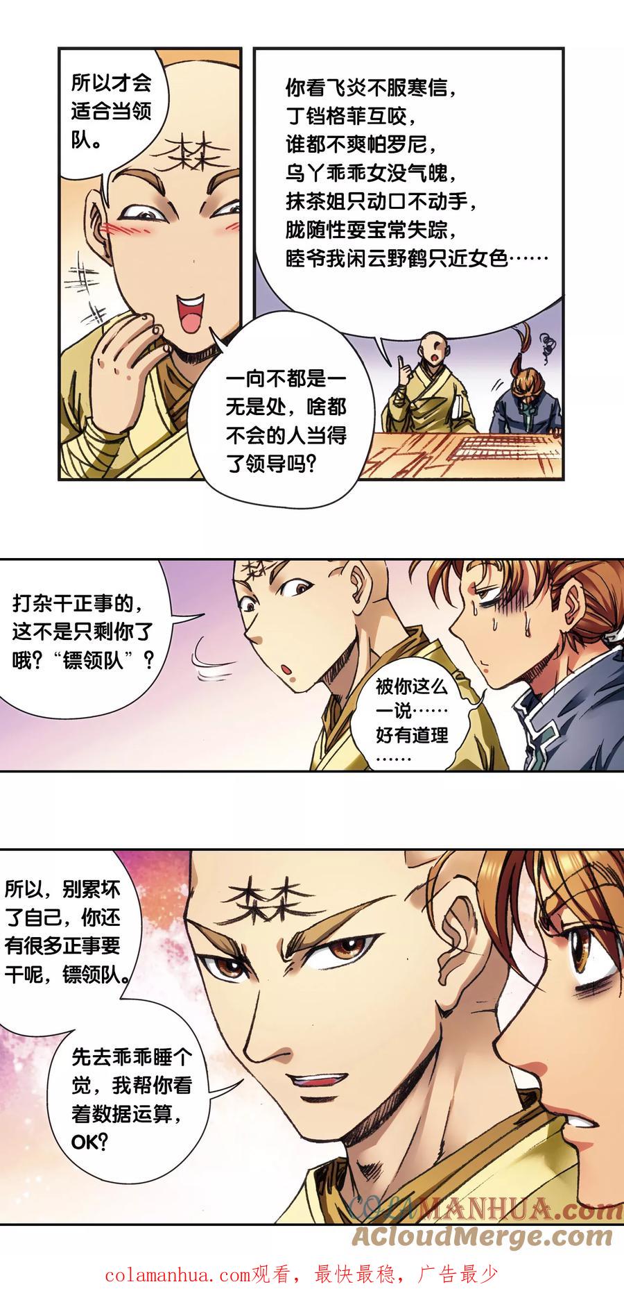 星海镖师 第208话1 继承者的继承者 第15页