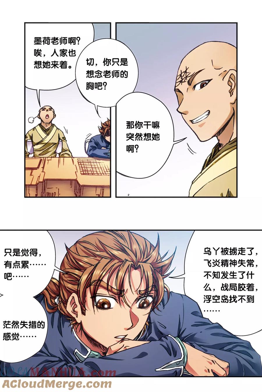 星海镖师 第208话1 继承者的继承者 第11页