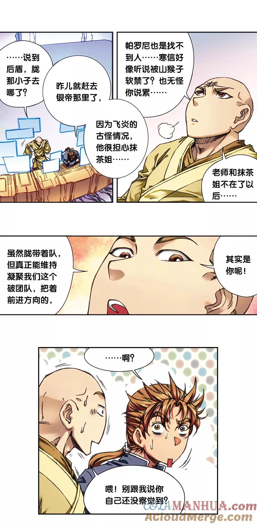 星海镖师 第208话1 继承者的继承者 第13页
