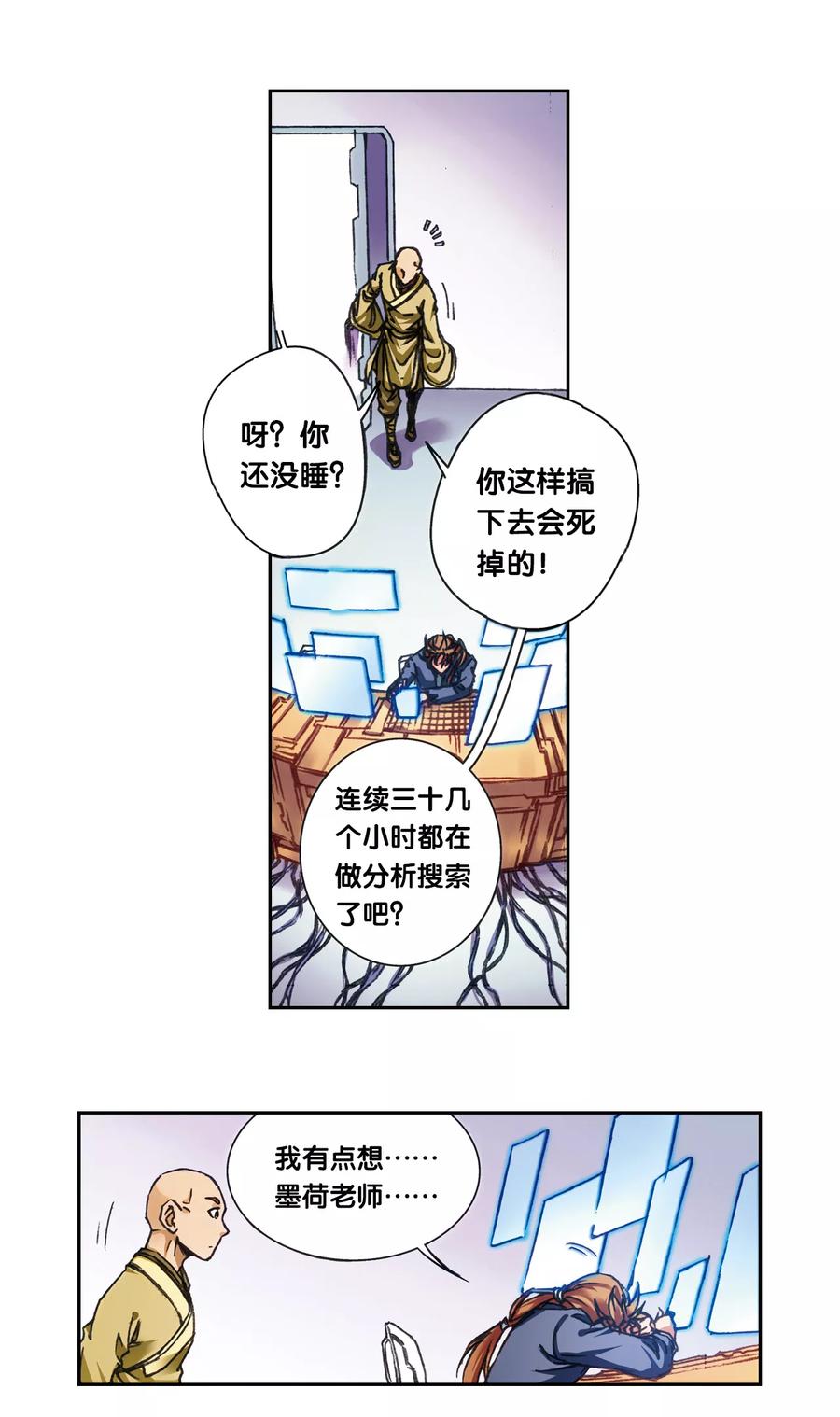 星海镖师 第208话1 继承者的继承者 第10页