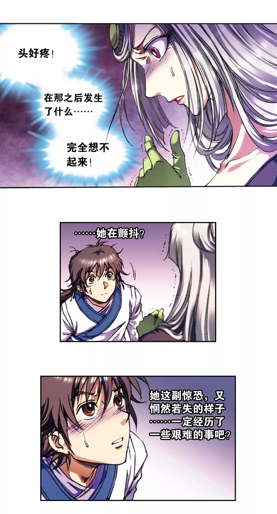 星海镖师 第208话1 继承者的继承者 第4页
