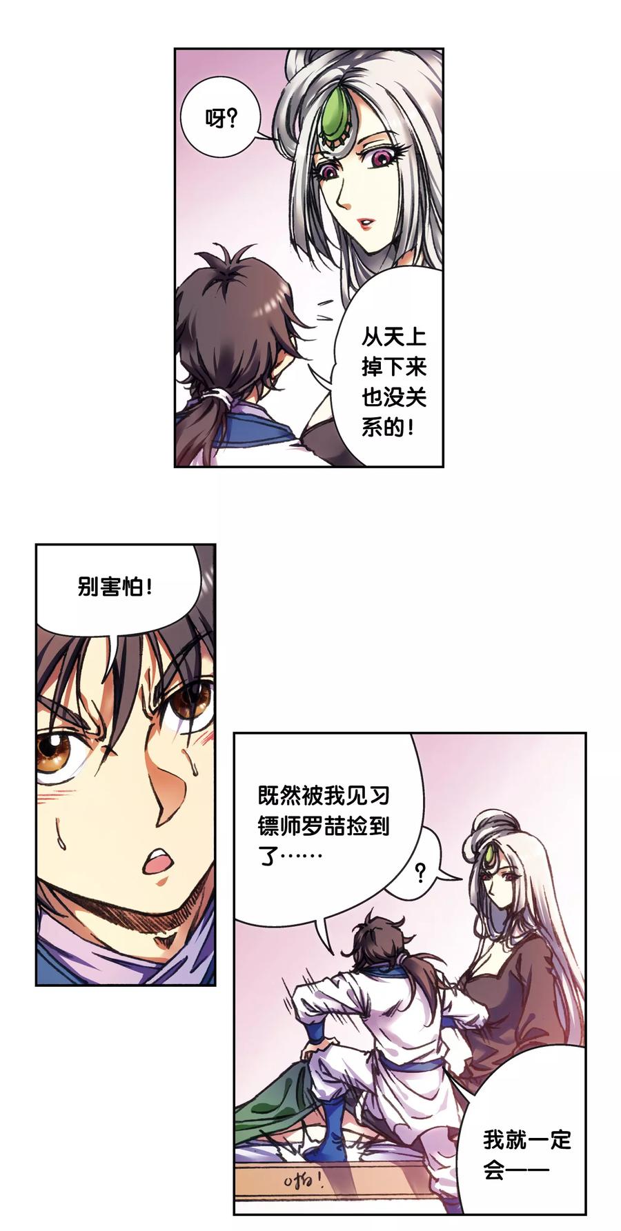 星海镖师 第208话1 继承者的继承者 第6页